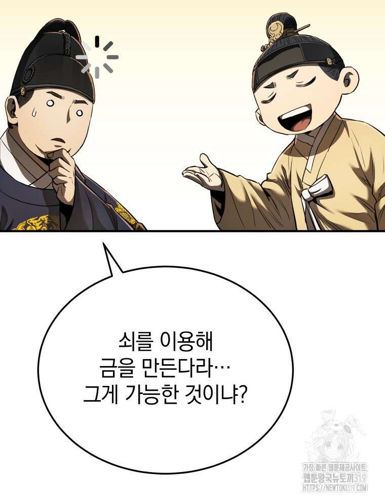 블랙기업조선 18화 34