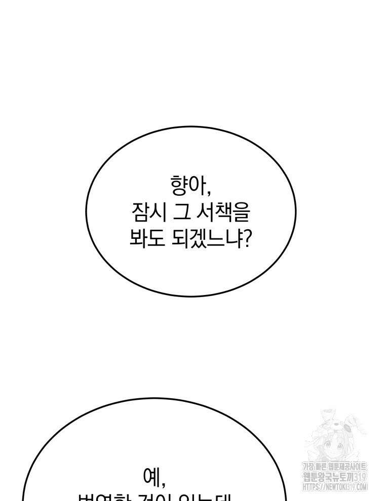 블랙기업조선 18화 38