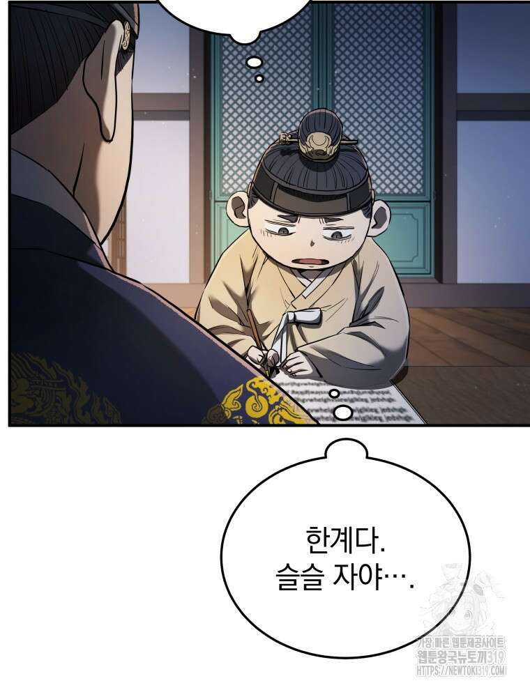 블랙기업조선 18화 43