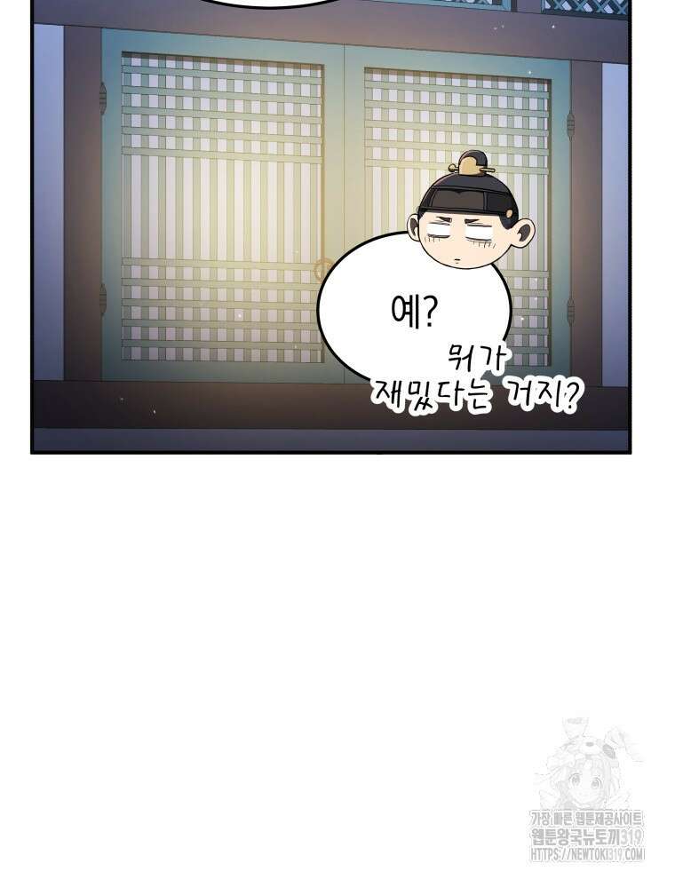 블랙기업조선 18화 47