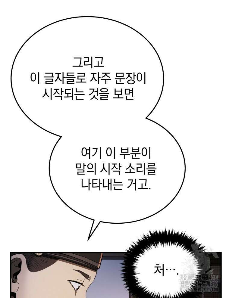 블랙기업조선 18화 53