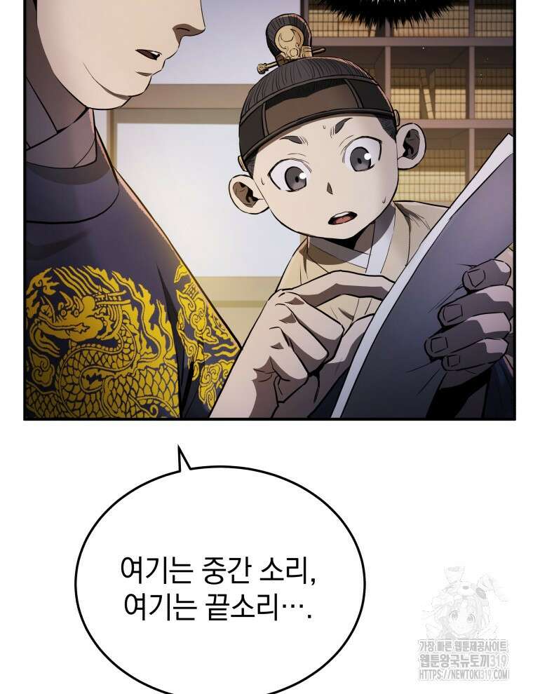 블랙기업조선 18화 54