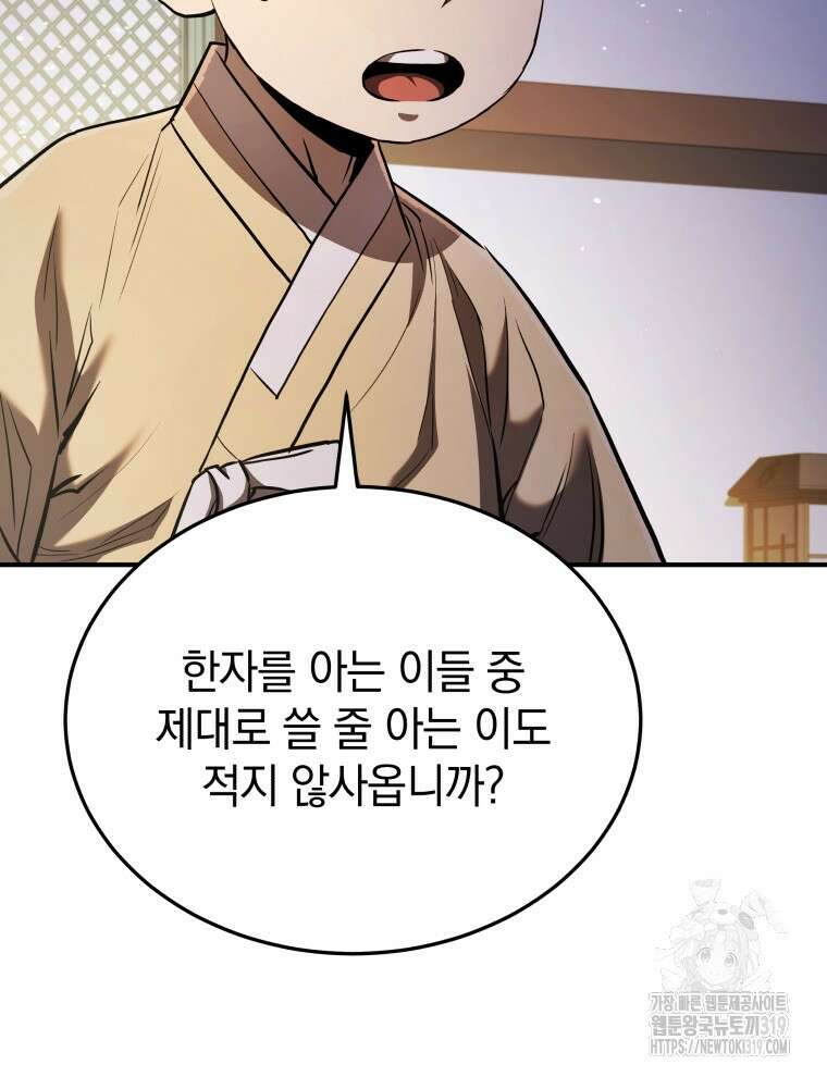 블랙기업조선 18화 71