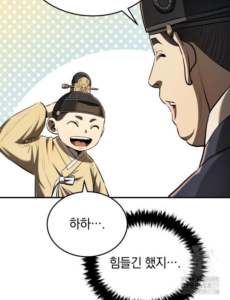 블랙기업조선 18화 76