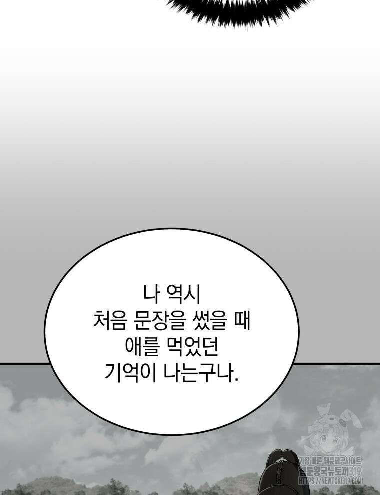 블랙기업조선 18화 77