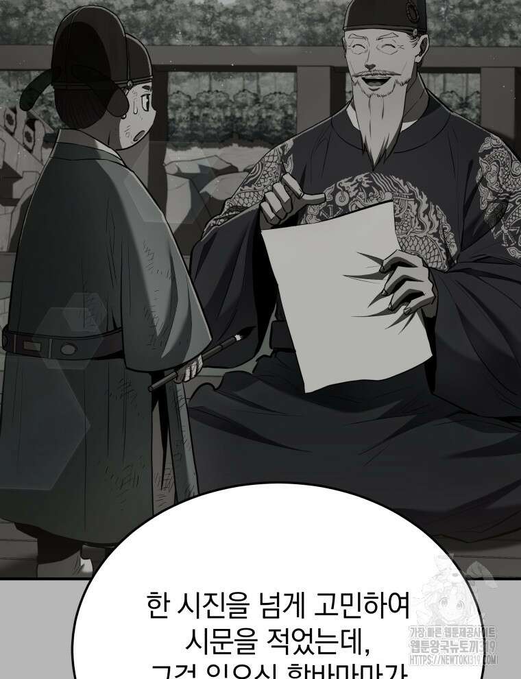 블랙기업조선 18화 78