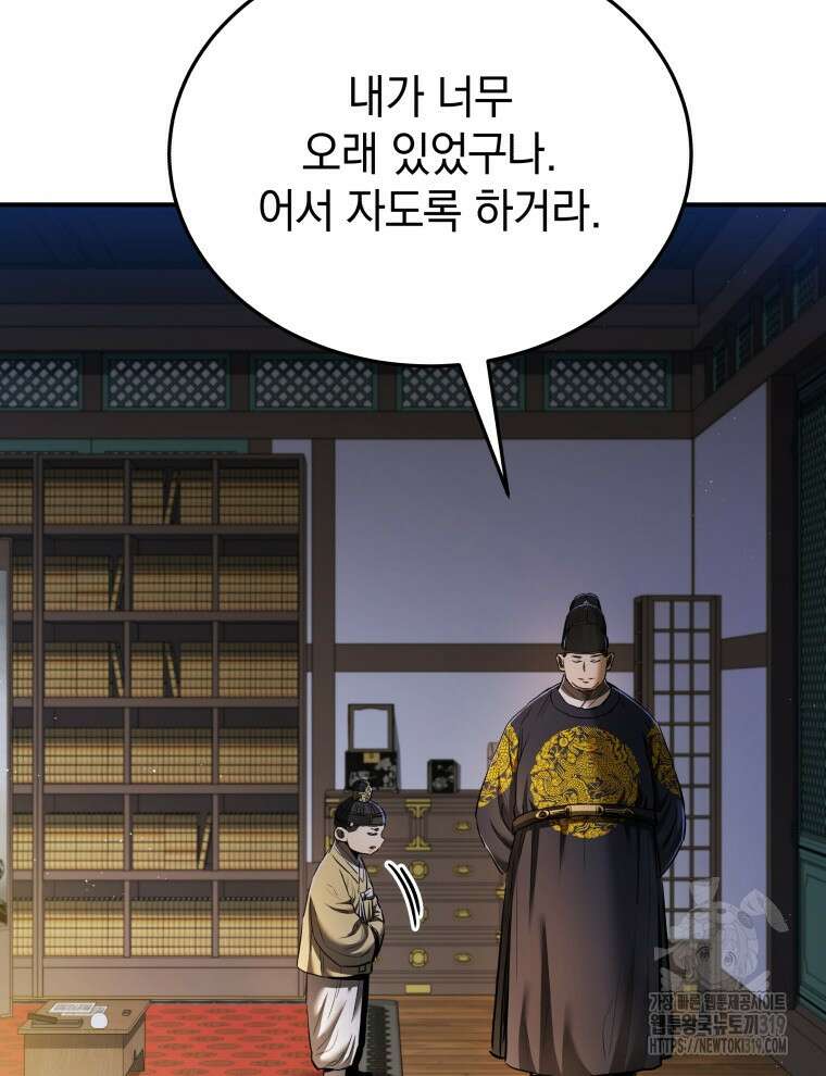 블랙기업조선 18화 80