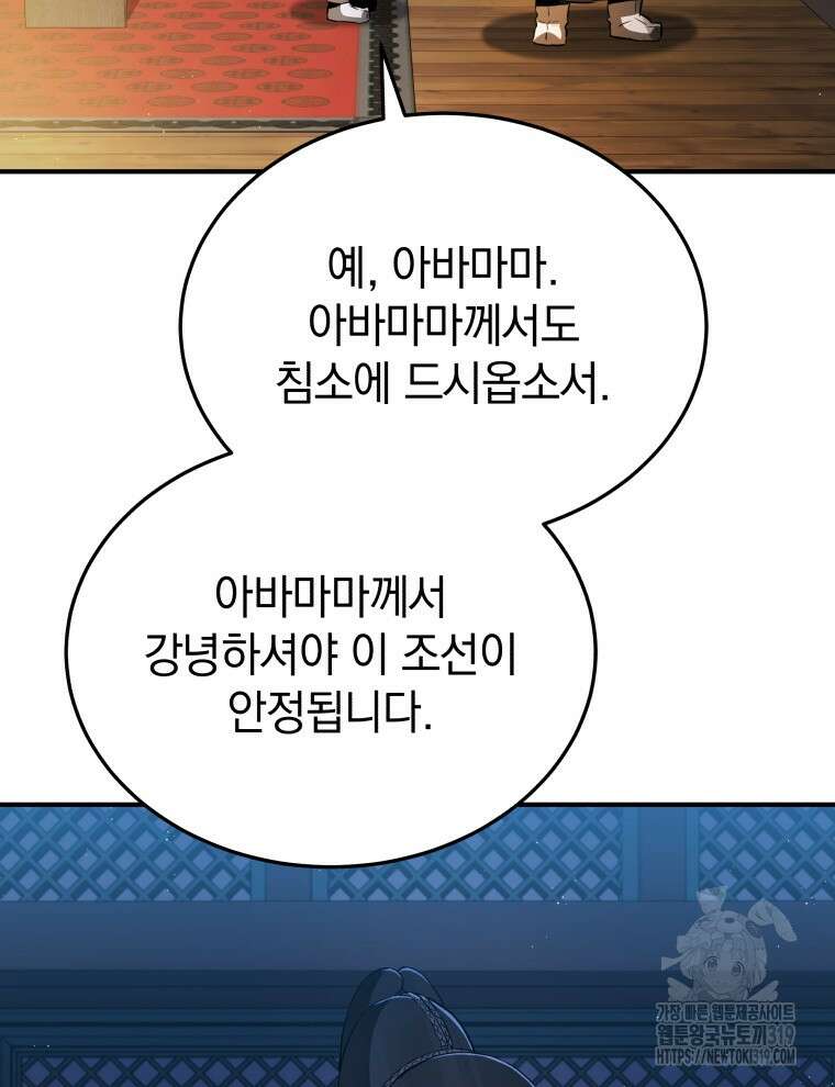 블랙기업조선 18화 81