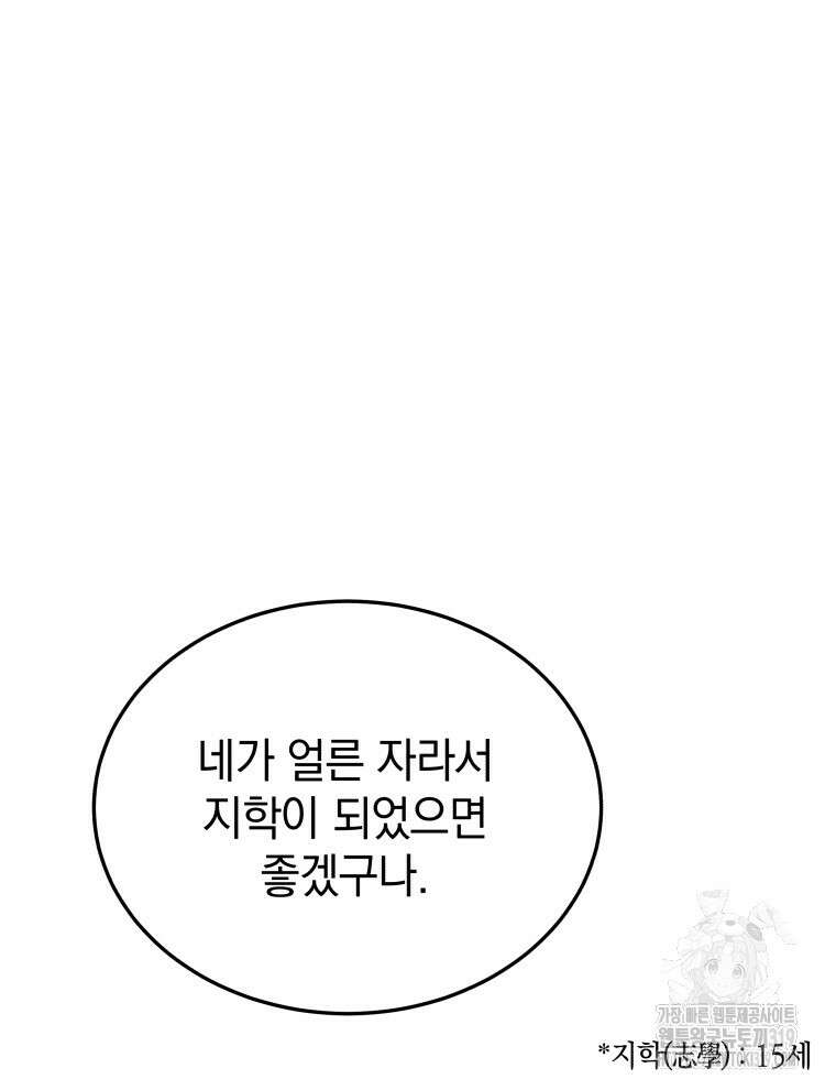 블랙기업조선 18화 83