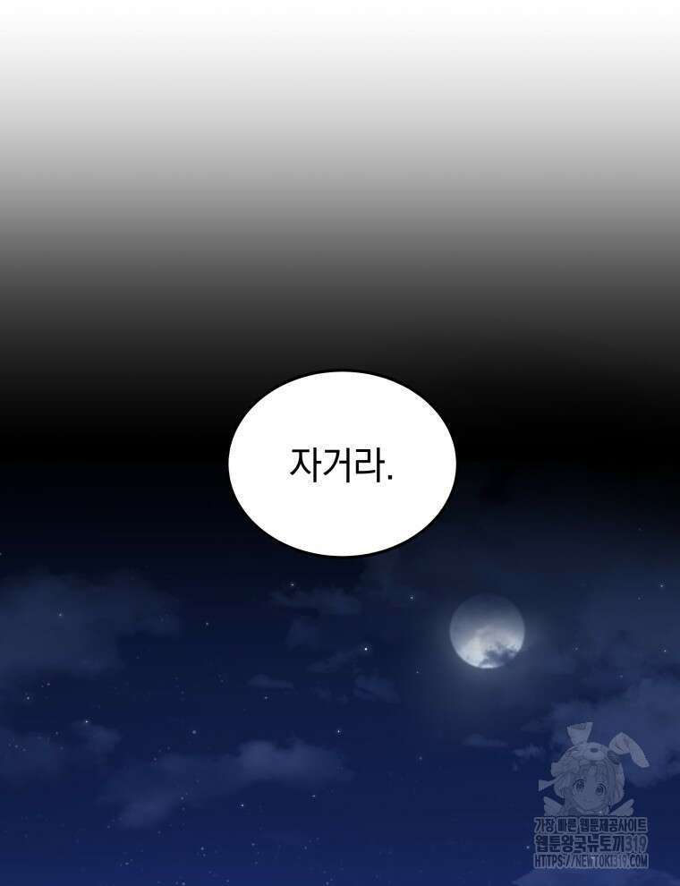 블랙기업조선 18화 87