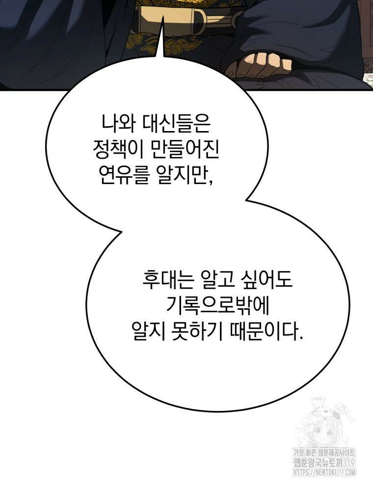 블랙기업조선 18화 96
