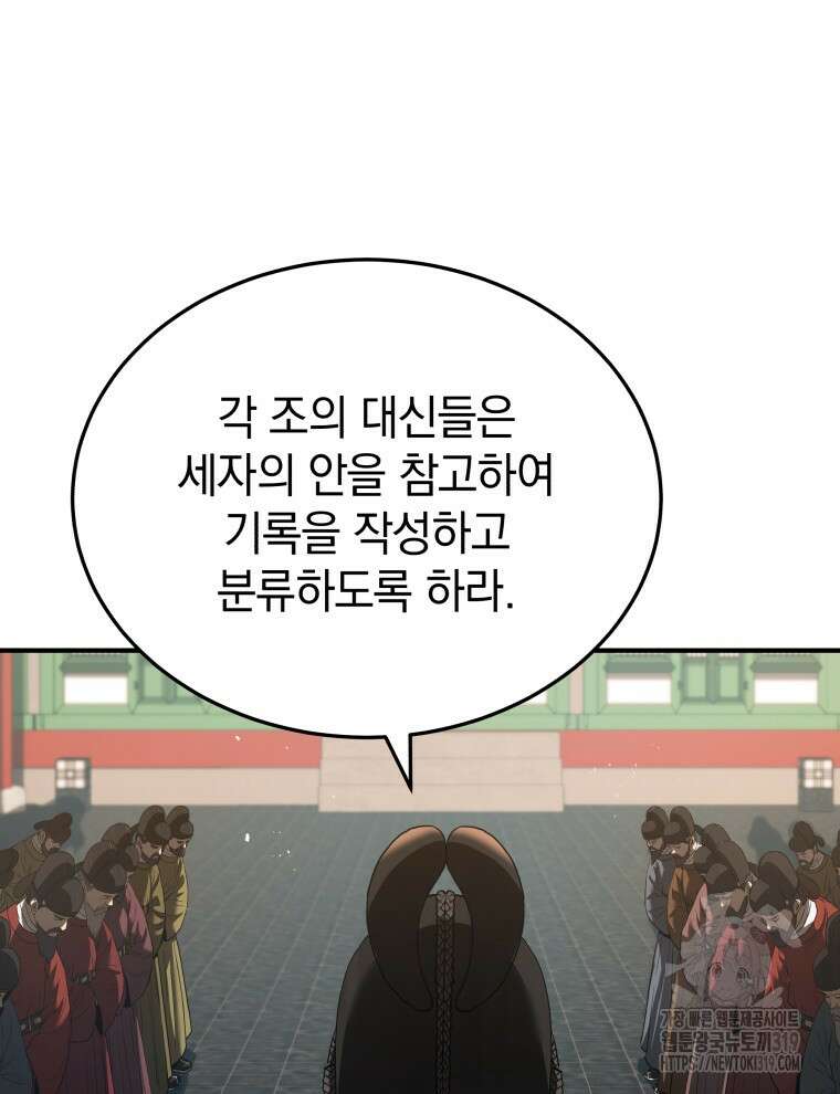 블랙기업조선 18화 98