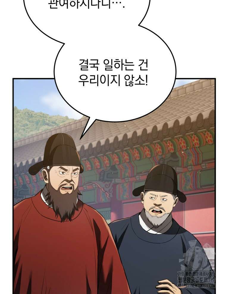 블랙기업조선 18화 103