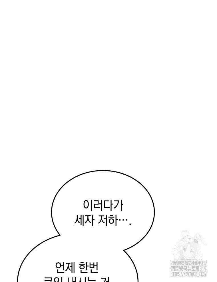 블랙기업조선 18화 107