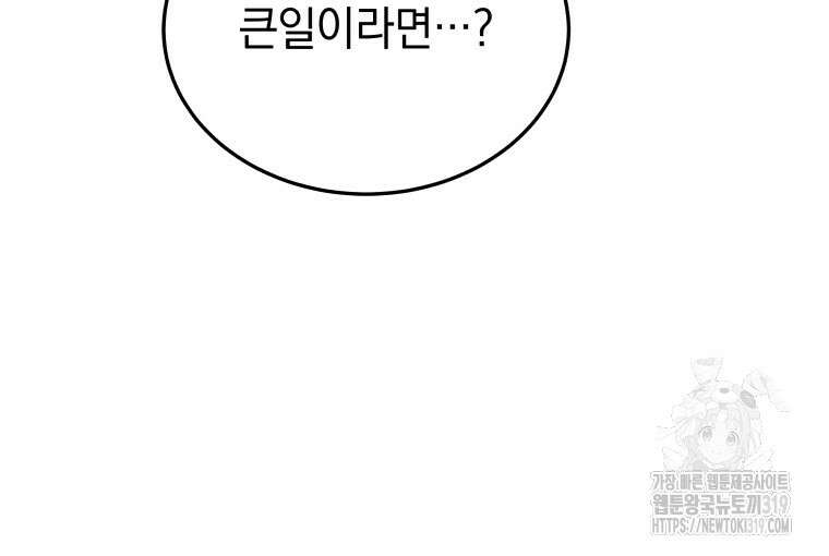 블랙기업조선 18화 109
