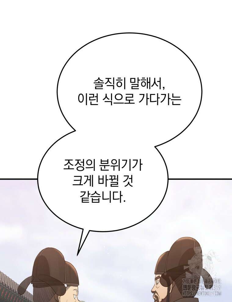 블랙기업조선 18화 110