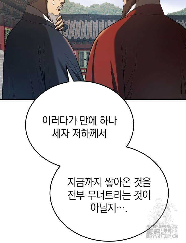 블랙기업조선 18화 111