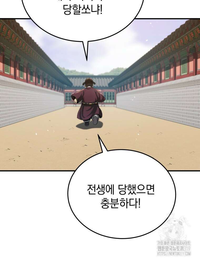 블랙기업조선 18화 119