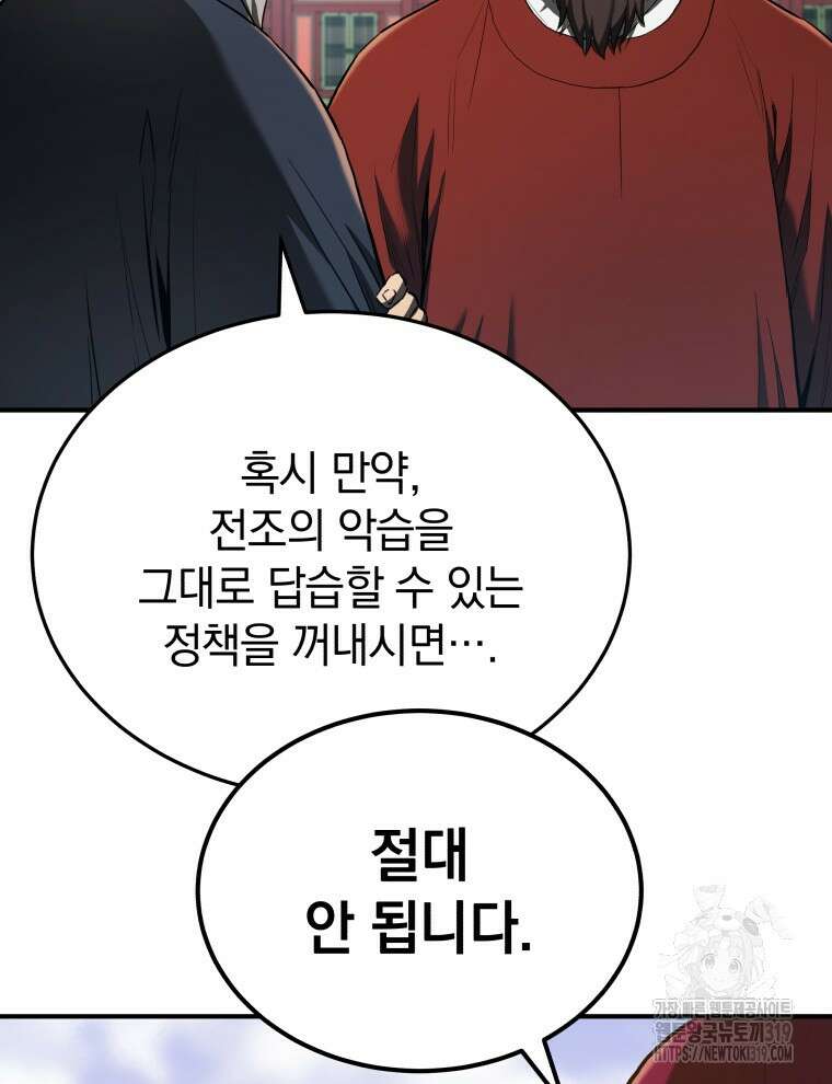 블랙기업조선 18화 122