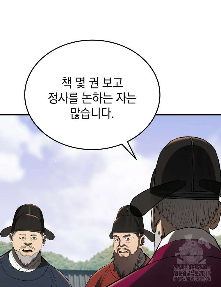 블랙기업조선 18화 128