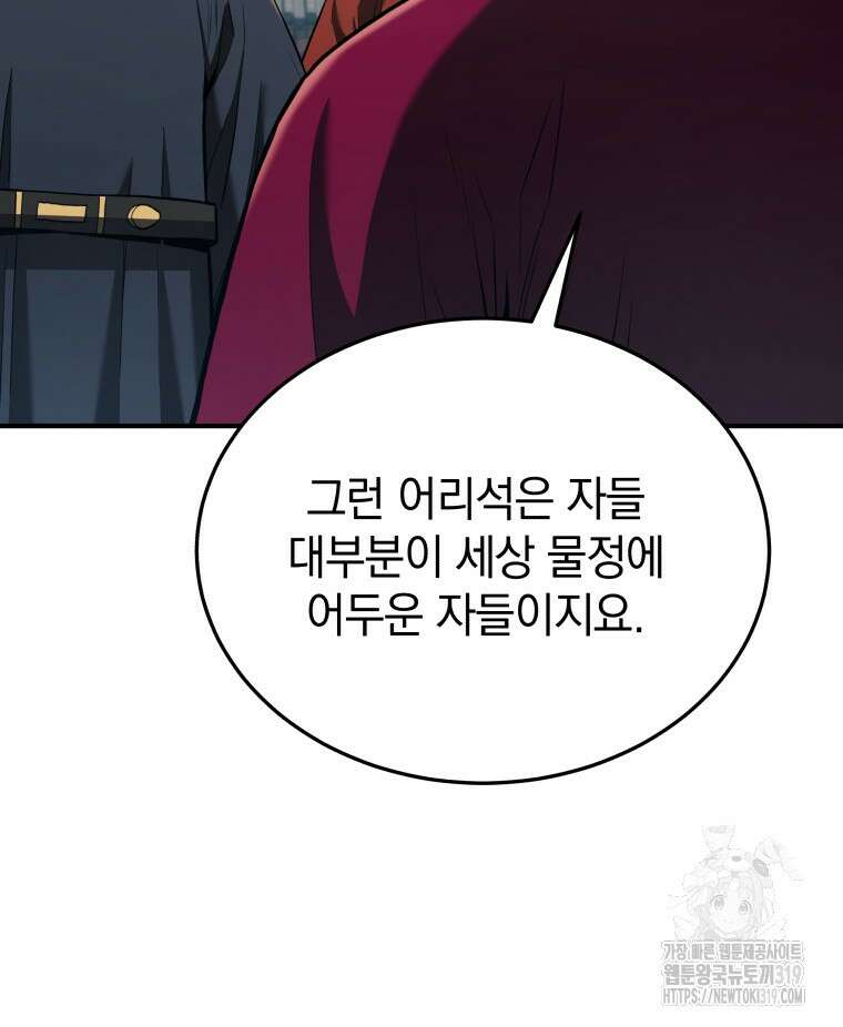 블랙기업조선 18화 129