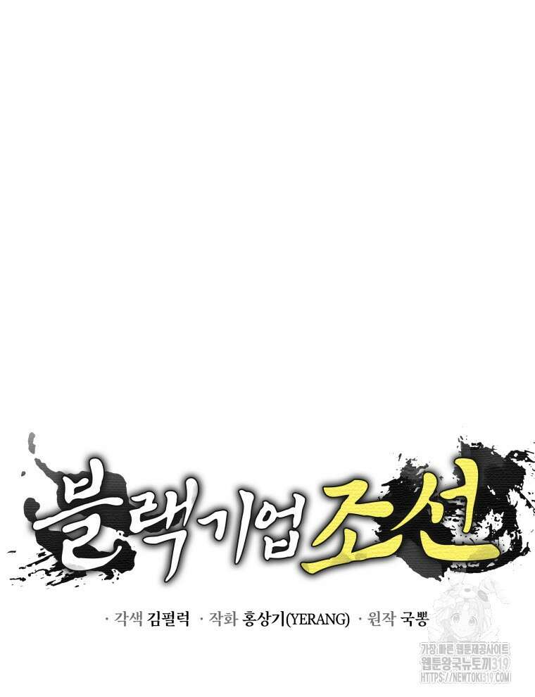 블랙기업조선 18화 134