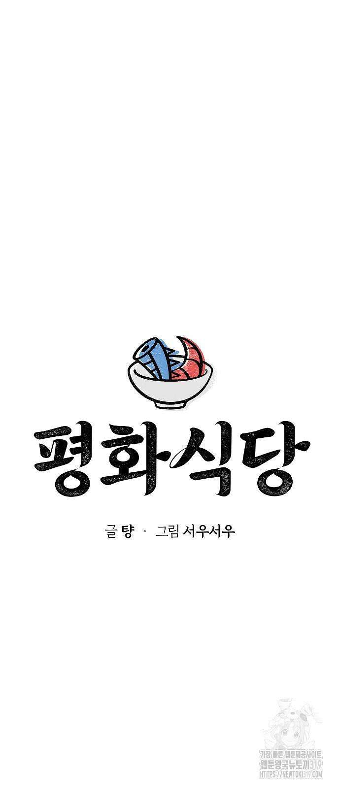평화식당 44화 8