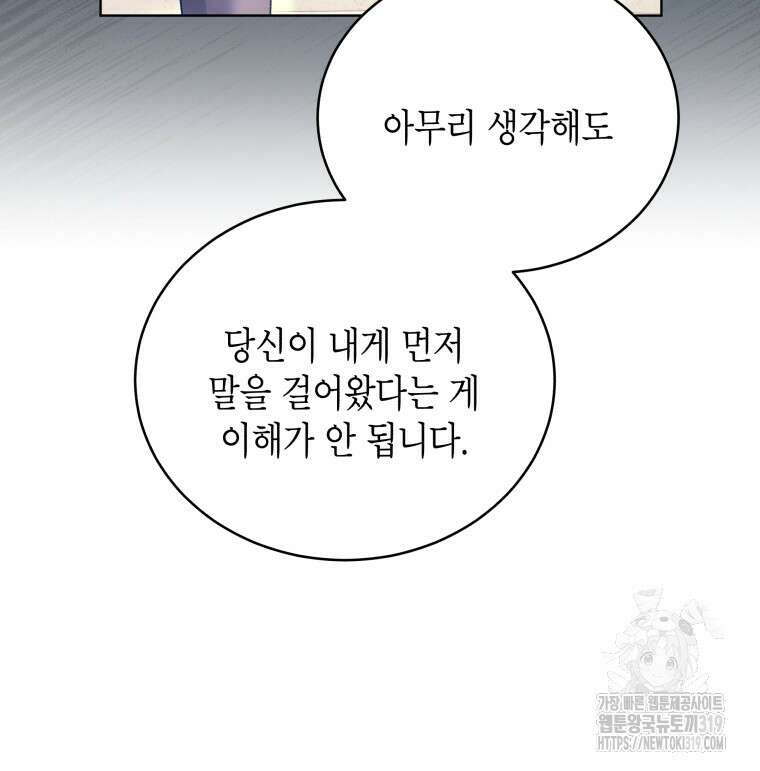 이혼하고 가족을 버렸다 13화 11