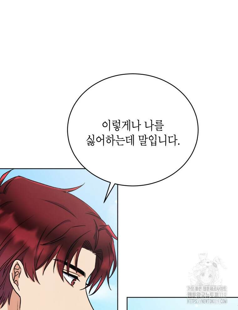 이혼하고 가족을 버렸다 13화 12