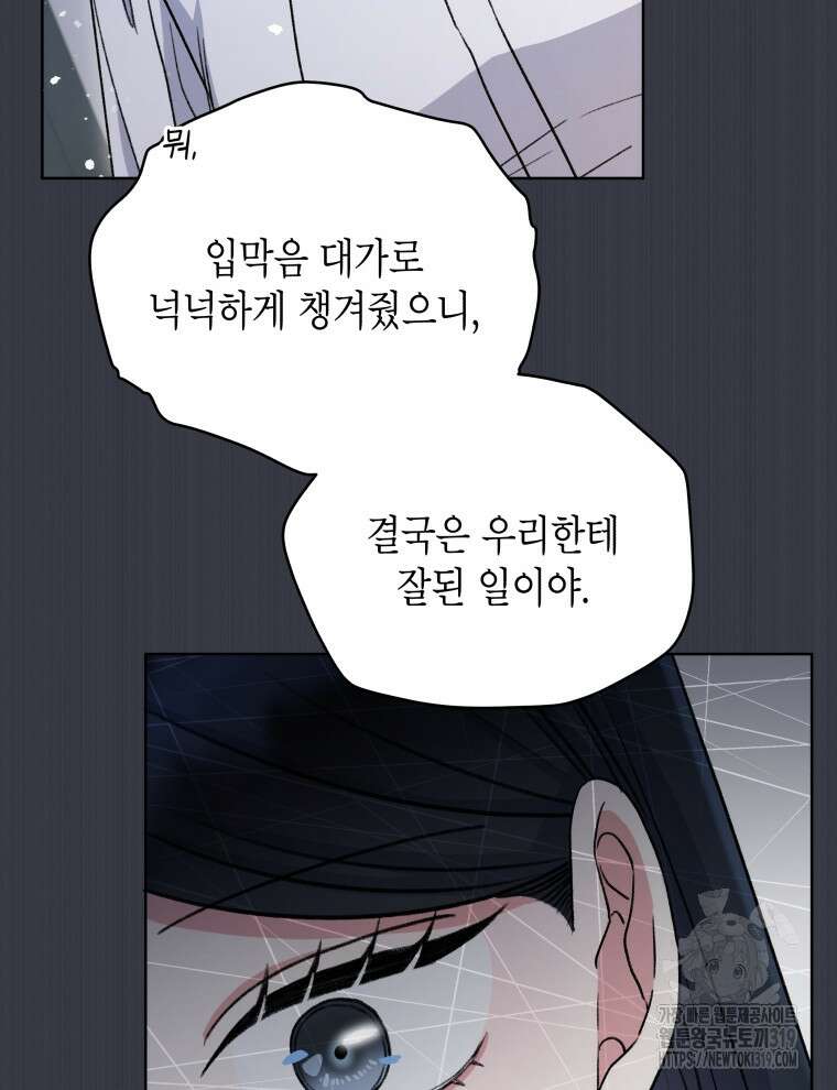 이혼하고 가족을 버렸다 13화 19