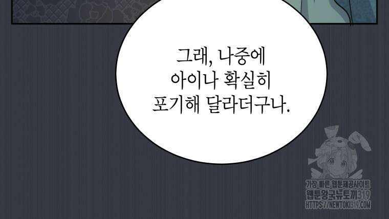 이혼하고 가족을 버렸다 13화 22