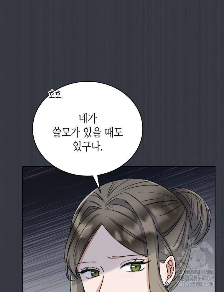 이혼하고 가족을 버렸다 13화 23