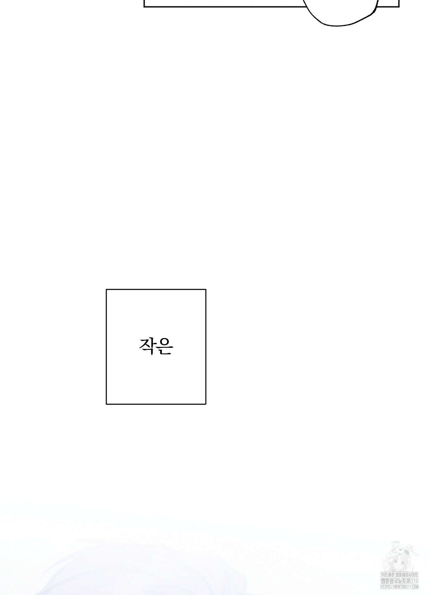 파도의 해안 3화 6