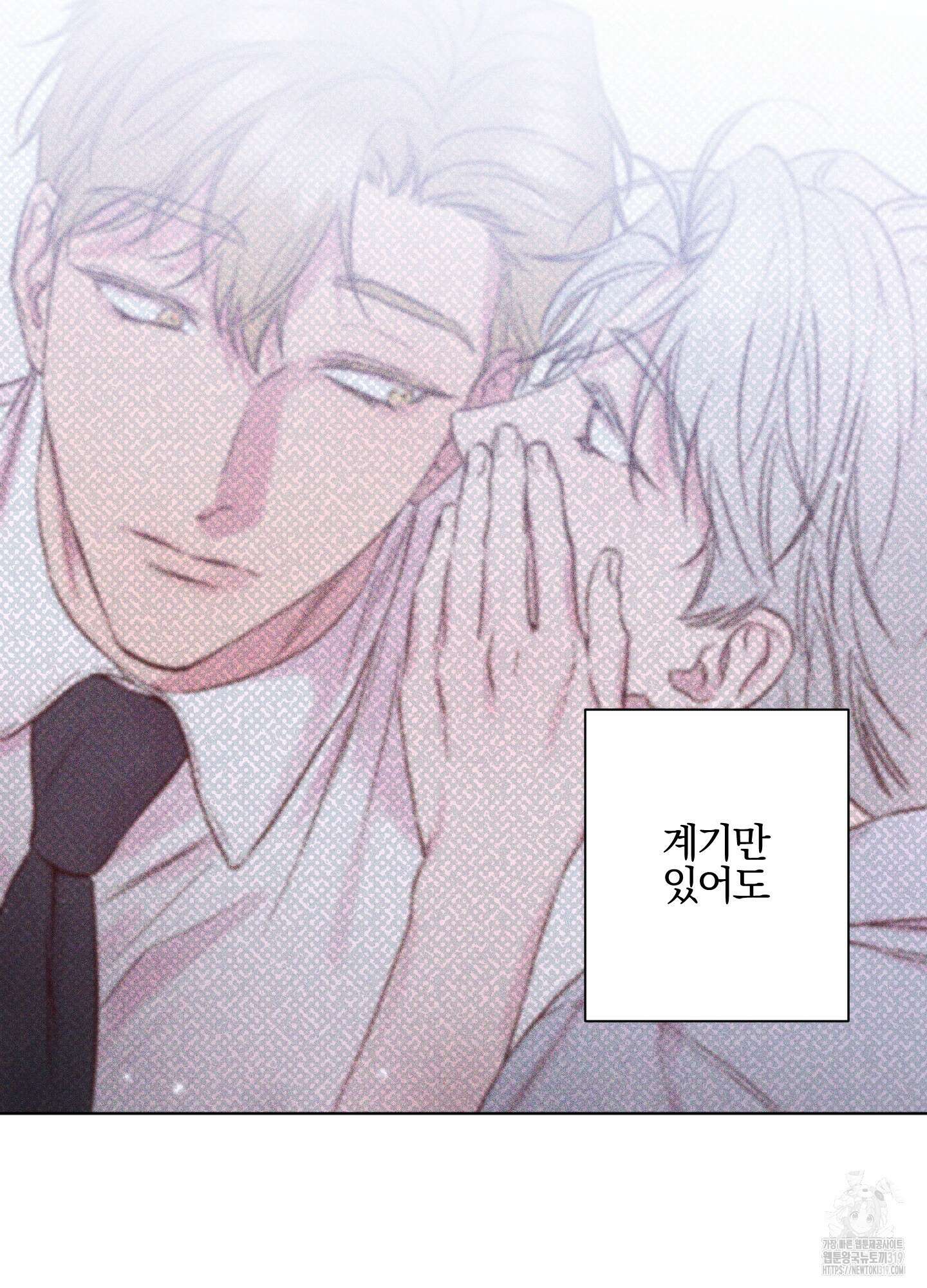 파도의 해안 3화 7