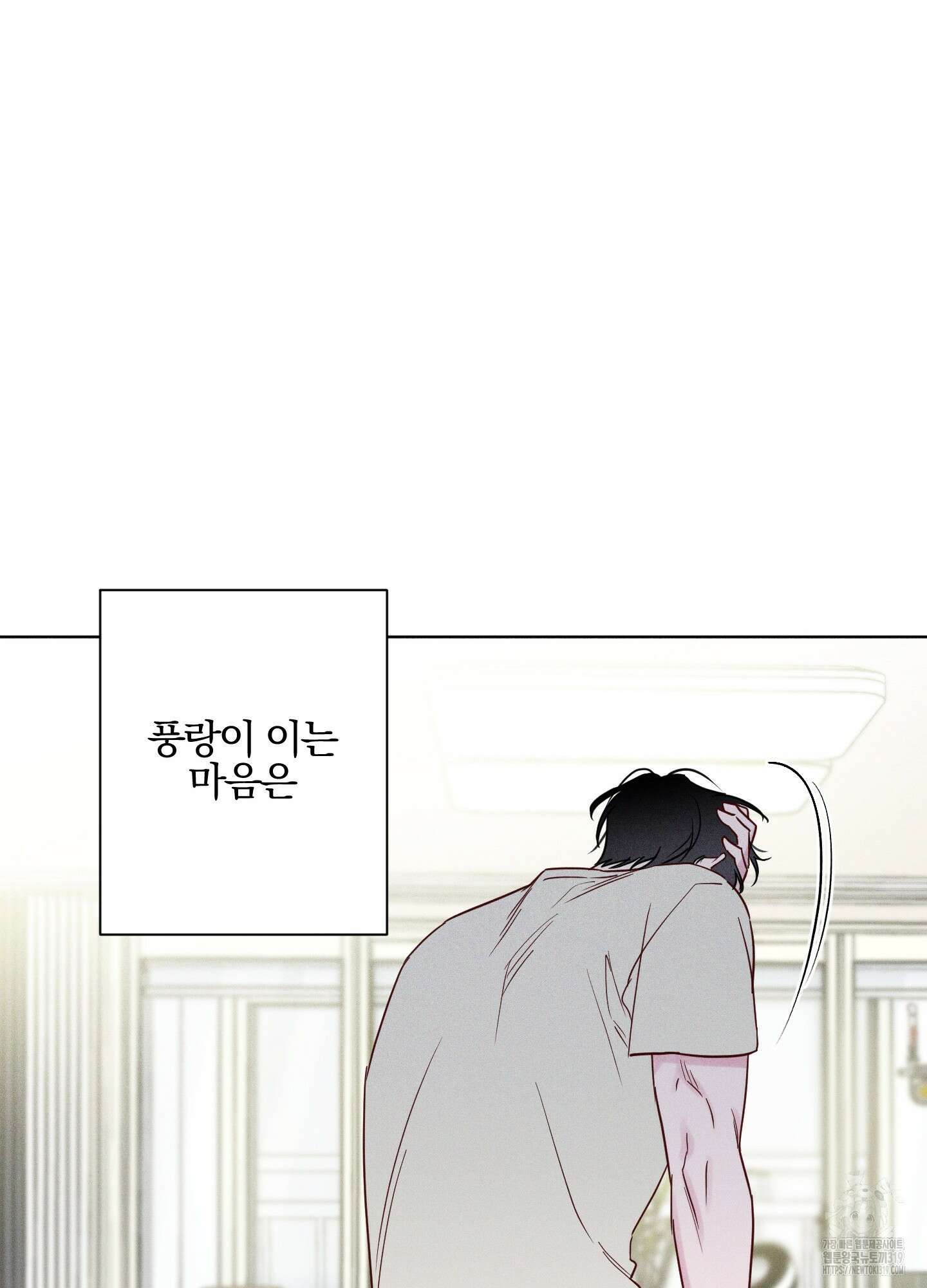 파도의 해안 3화 8