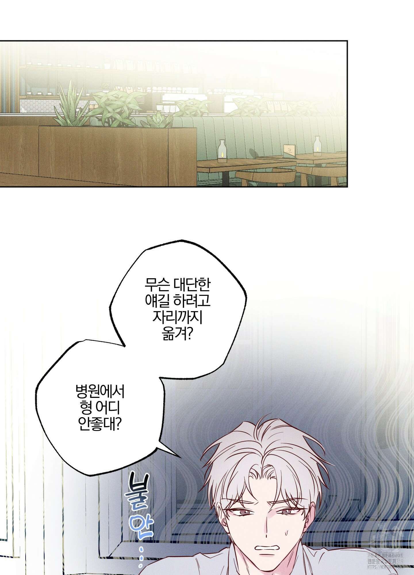 파도의 해안 3화 14