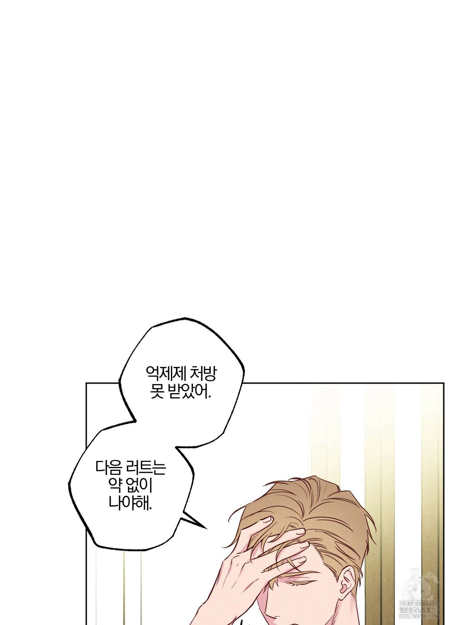 파도의 해안 3화 17