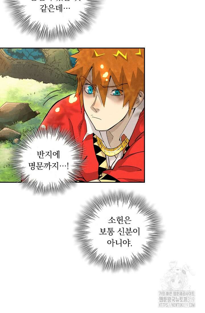 요신기 506화 6