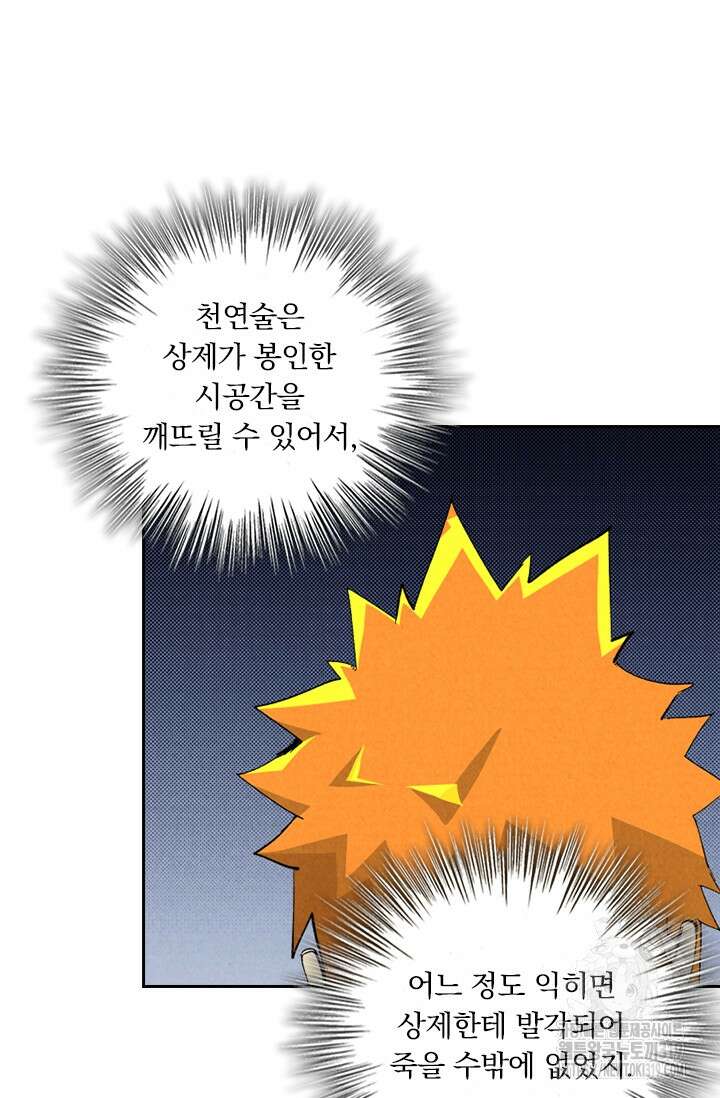 요신기 506화 35