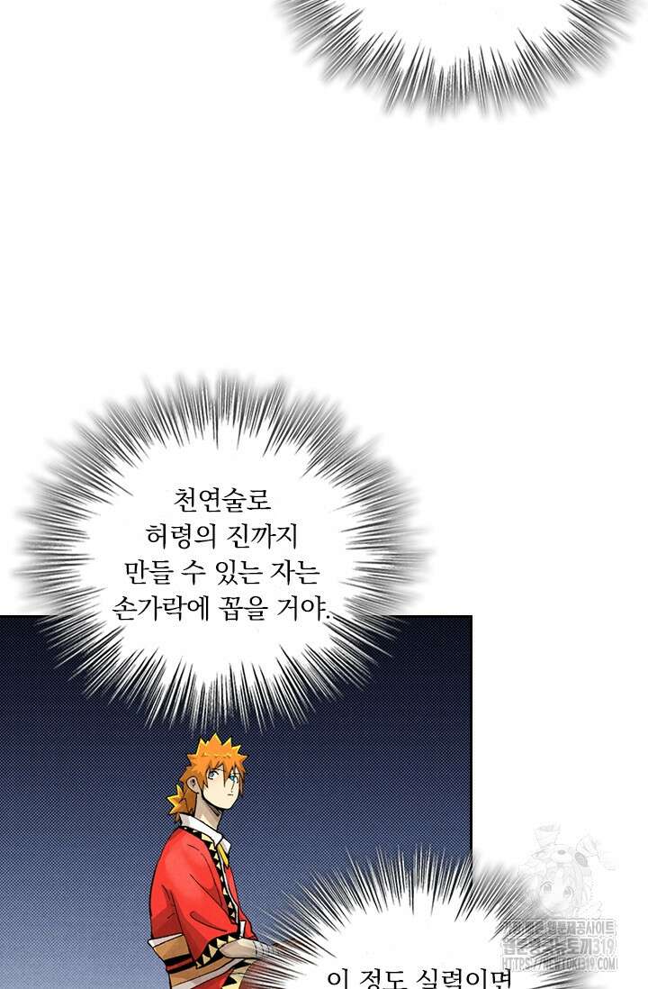 요신기 506화 36