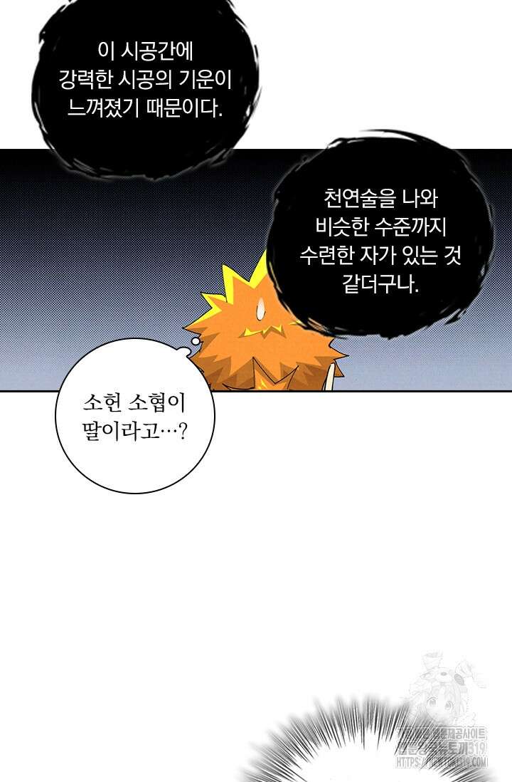 요신기 506화 40