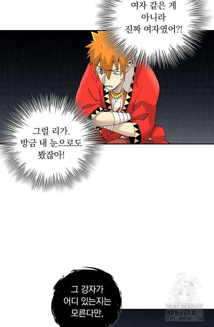 요신기 506화 41