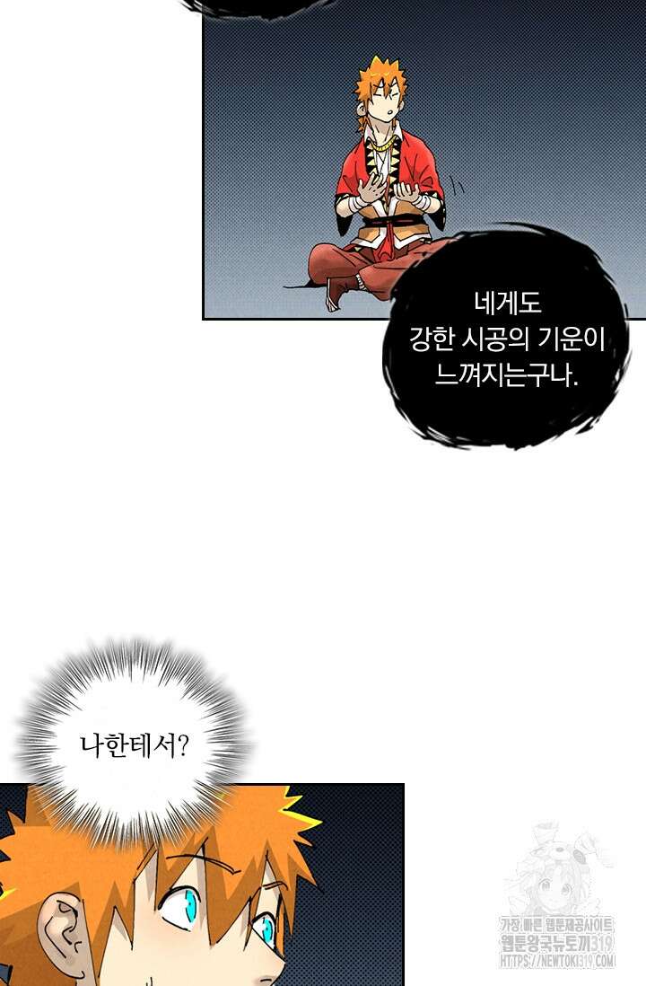 요신기 506화 42