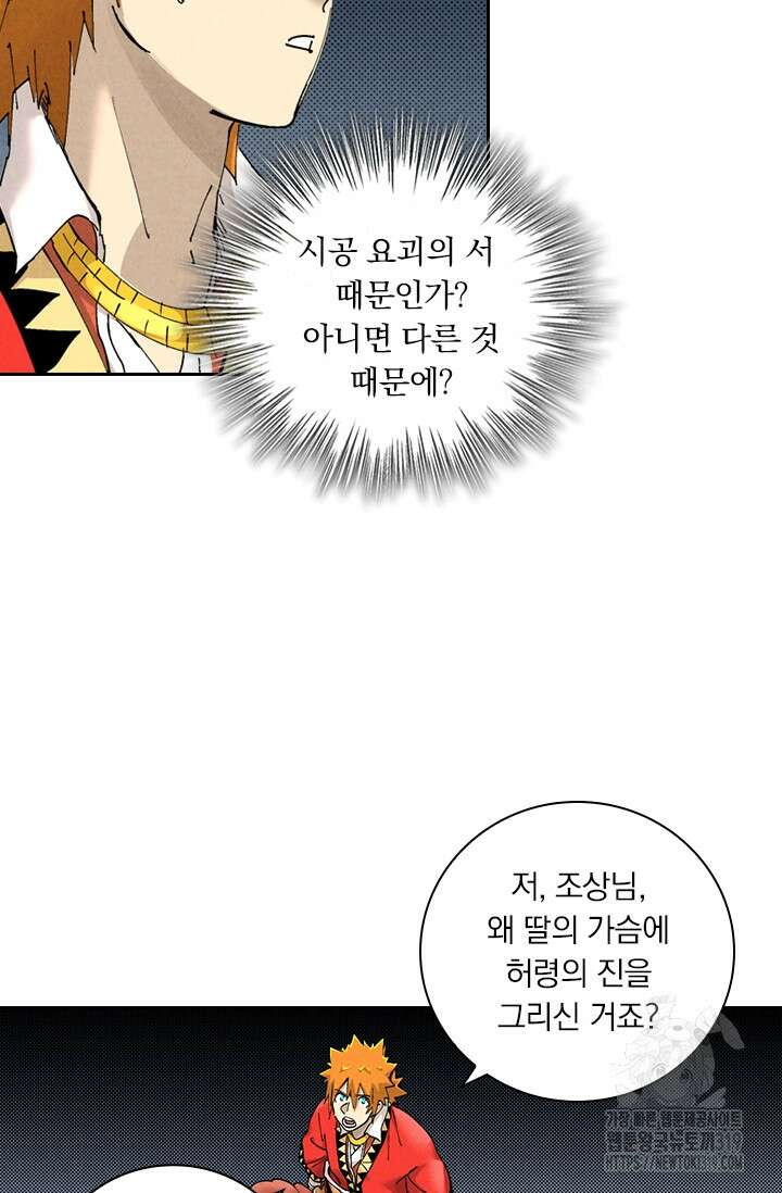 요신기 506화 43