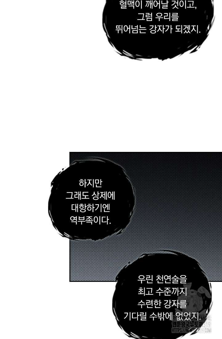 요신기 506화 45