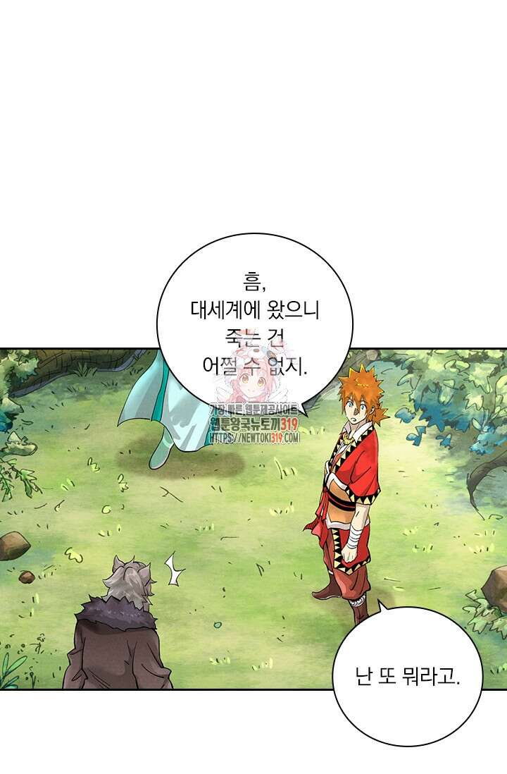 요신기 510화 1