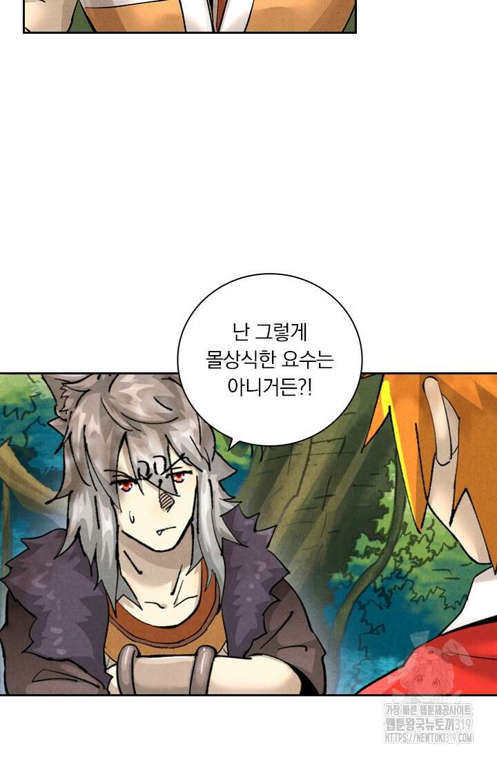 요신기 510화 3