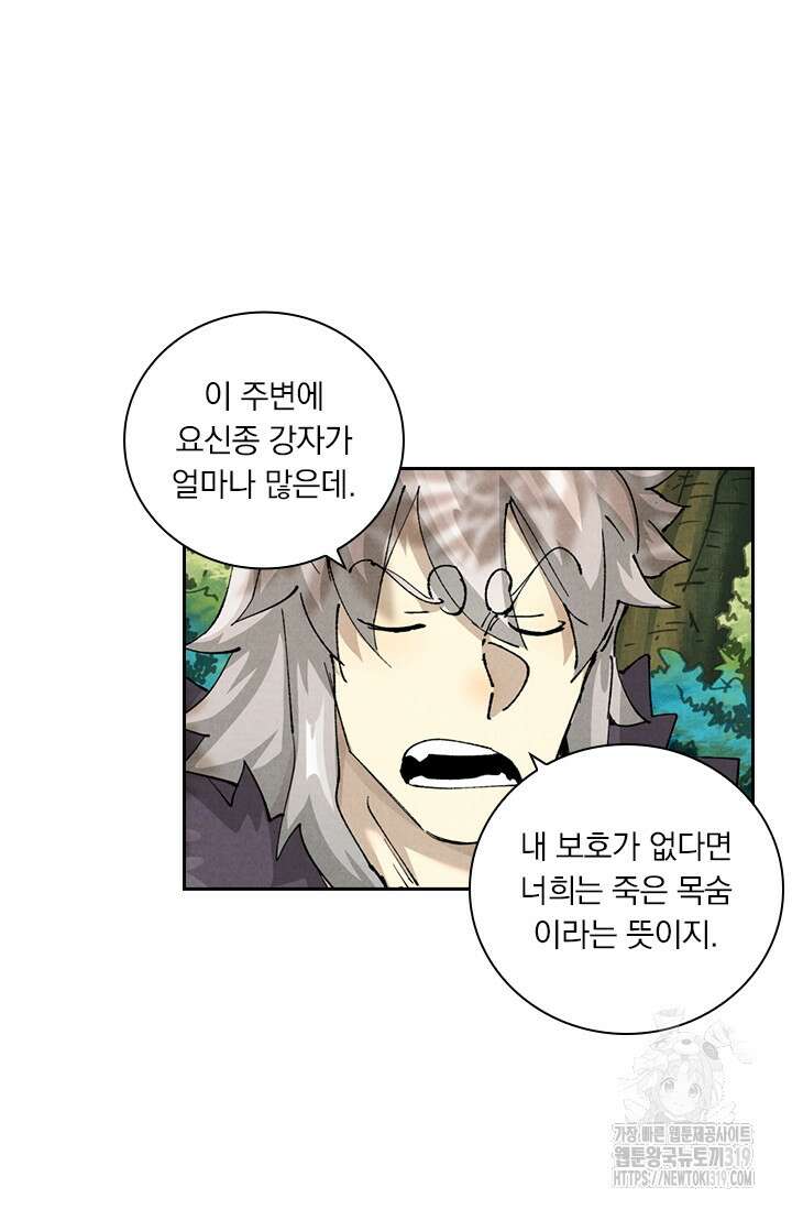 요신기 510화 4