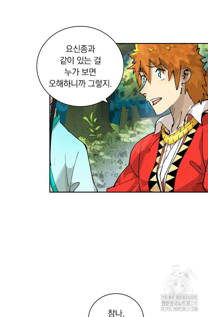 요신기 510화 6