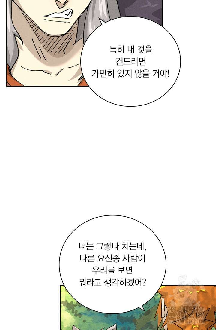 요신기 510화 8